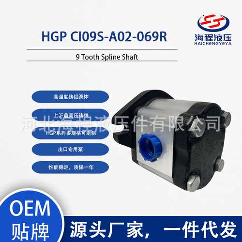 HGP CI09S-A02-069R 液压泵 出口专用 9 Tooth Spline Shaft