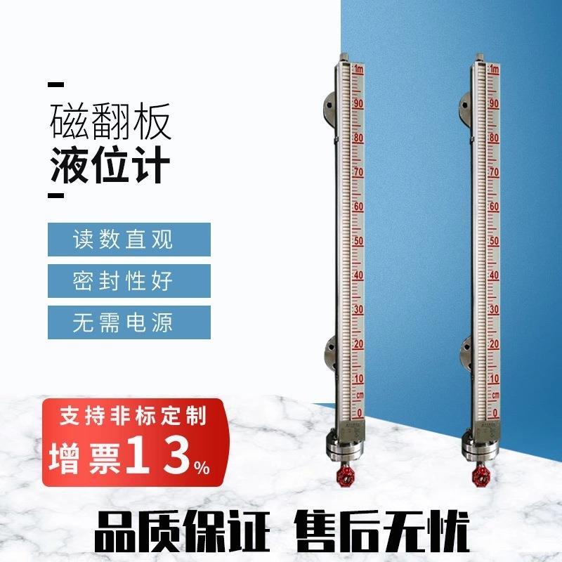 水厂磁性水位计 FY-UHZ磁藕合红白翻珠水位计 干簧管带显示液位计