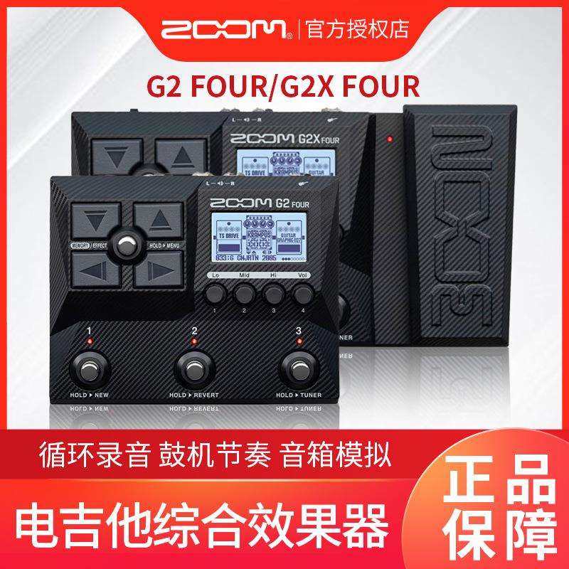 ZOOM效果器 G2 G2X FOUR 电吉他综合效果器带鼓机音箱模拟