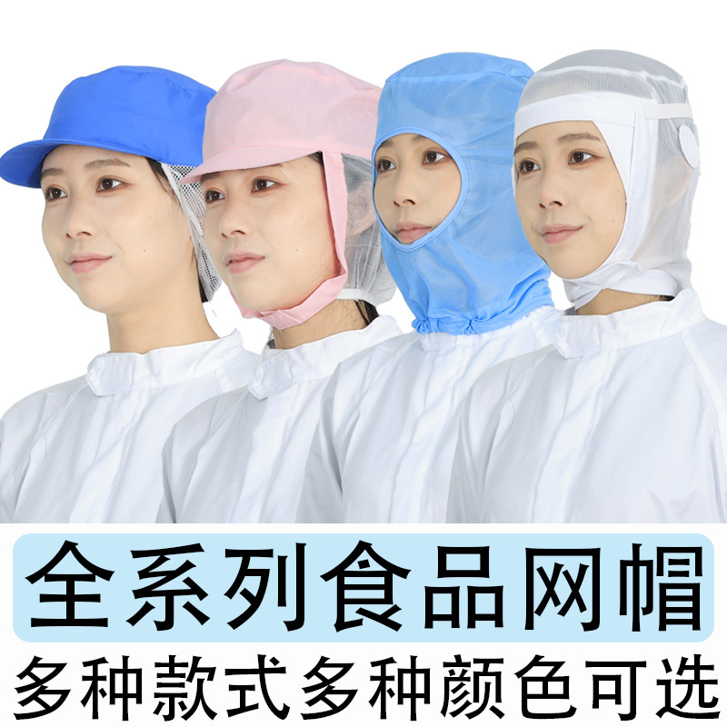 食品工作帽子男女包头发全网帽白色发网厨师食堂防尘帽卫生网帽