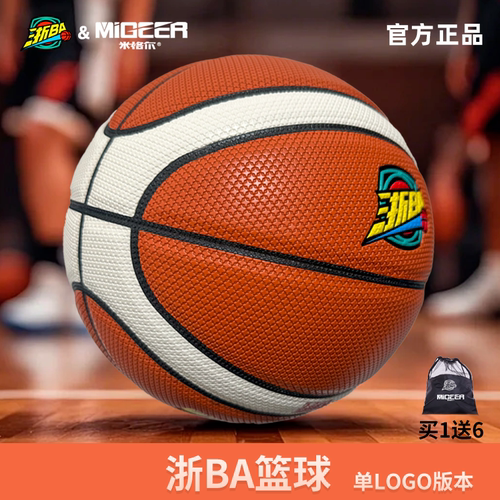 浙BA同款专业室内外超吸篮球