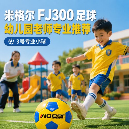 米格尔3号专业训练足球幼儿园用
