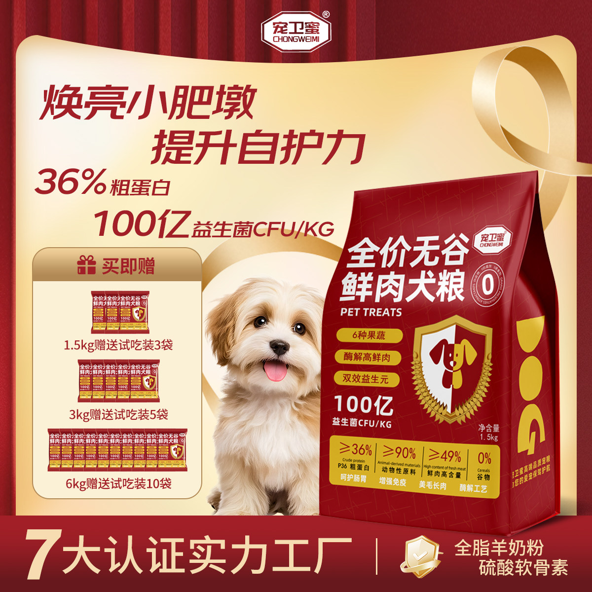 宠卫蜜冻干狗粮小金盾益生菌犬粮无谷高鲜肉高蛋白成犬粮旗舰店