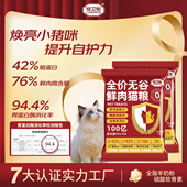 尝鲜试吃 宠卫蜜冻干猫粮小金盾益生菌成猫粮高蛋白鲜肉旗舰店