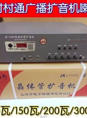 大功率农村委学校工厂广播高音大喇叭100w200w300w定压扩音功放机