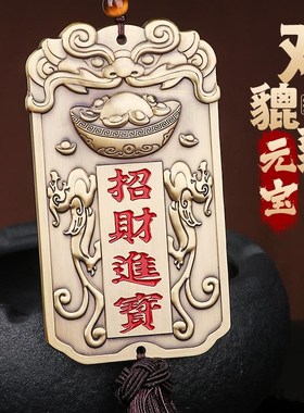 道家黄铜招财进宝挂件元宝貔貅大门聚财发财符五路财神令牌小摆件