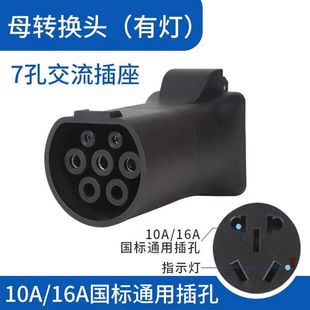充电桩转换头房车取电器电动机车汽车新能源慢充转换器电动车转接
