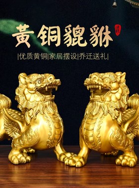 铜貔貅摆件黄铜天禄皮丘一对家居客厅乔迁公司礼品开业装饰品貔犰