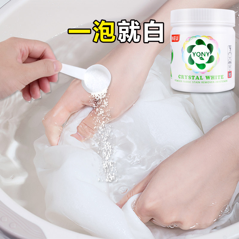 2瓶 家用漂白剂白色衣物去黄增白专用洗白衣服去渍染色还原漂泊粉