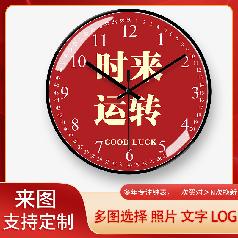 挂钟图片定制时来运转高档时尚简约创意挂墙钟网红时钟客厅电波钟图片