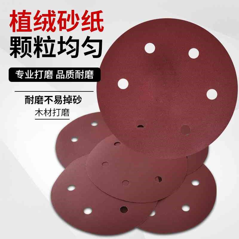 9寸6孔7寸8孔腻子墙面打磨机专用砂纸圆形砂纸片沙纸自粘植绒墙壁
