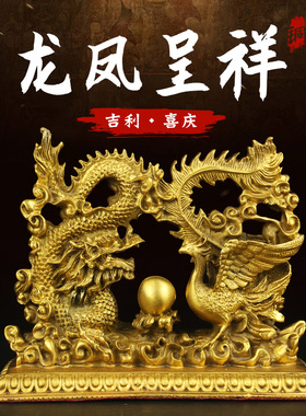 纯铜龙凤摆件一对龙凤戏珠龙凤呈祥家居客厅卧室摆件创意结婚礼品