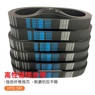 650 675传动皮带强拉力耐磨 m5同步带5M 645 665 670 660 640 655