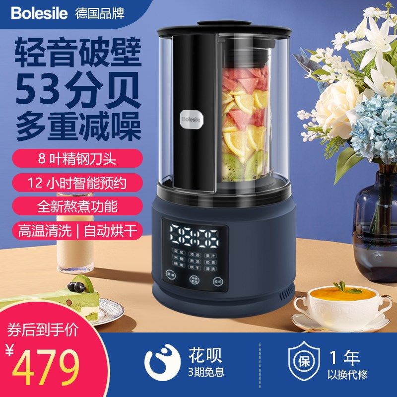 德国破壁机家用加热全自动豆浆机2022新款非静音多功能料理机低噪,厨房电器,破壁机,淘宝优惠券,粉丝福利购,淘宝优惠卷