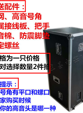 双15寸空箱体铝合金包边专业舞台婚庆会议音箱空箱双十五空音箱
