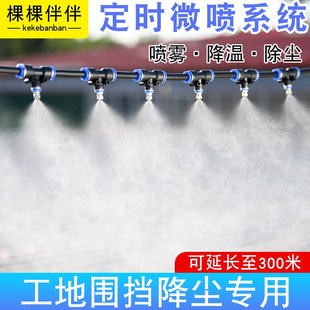 工地降尘喷雾设备高压雾化喷头围挡喷淋系统自动浇花神器养殖降温