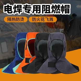 阻燃焊接头套电焊工披肩帽防焊渣飞溅烧不着防火帽子透气防尘帽子