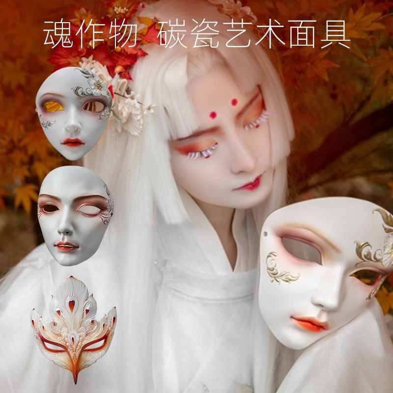魂作物古风面具网红成人全脸汉服装扮个性万圣节艺术神秘化妆舞会,模玩/动漫/周边/娃圈三坑/桌游,面具/头套,淘宝优惠券,粉丝福利购,淘宝优惠卷