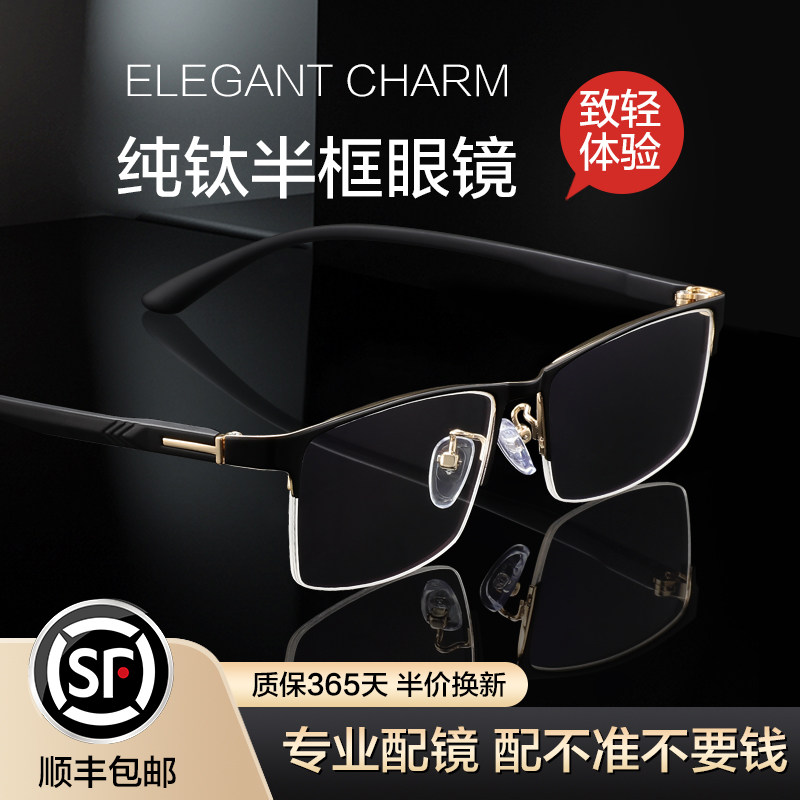 近视眼镜男可配度数超轻纯钛男款半框大脸商务眼睛镜架变色近视镜,ZIPPO/瑞士军刀/眼镜,定制成品光学镜,淘宝优惠券,粉丝福利购,淘宝优惠卷