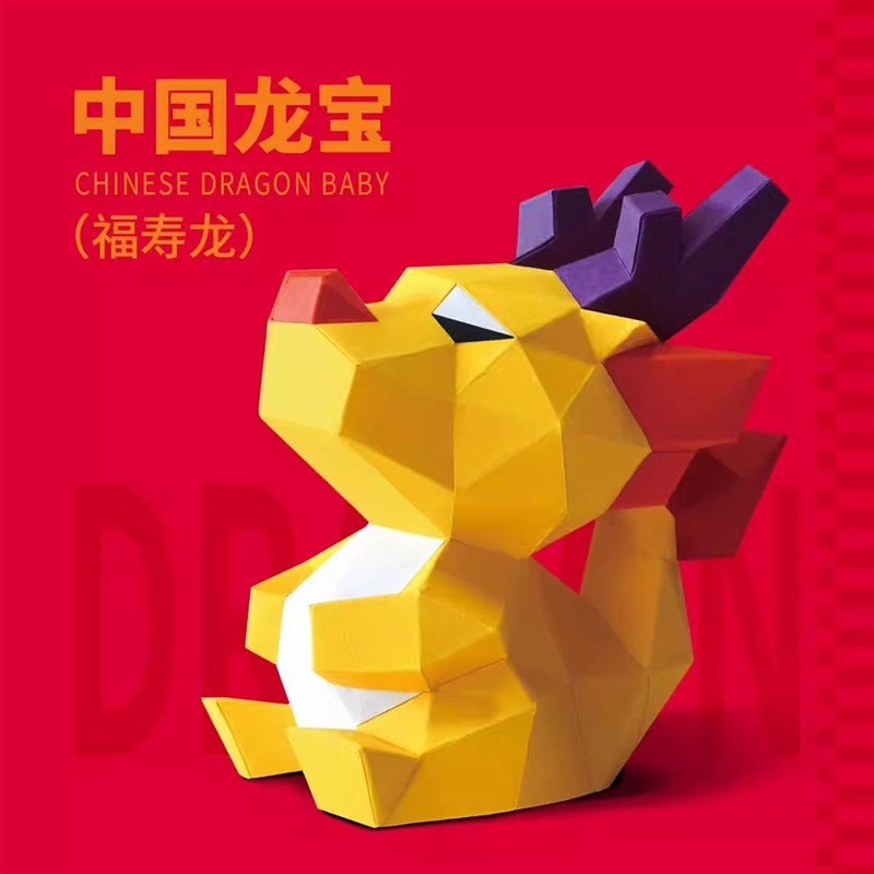 纸米星球龙年礼物新年手工折纸艺术摆件几何diy玩具亲子模型