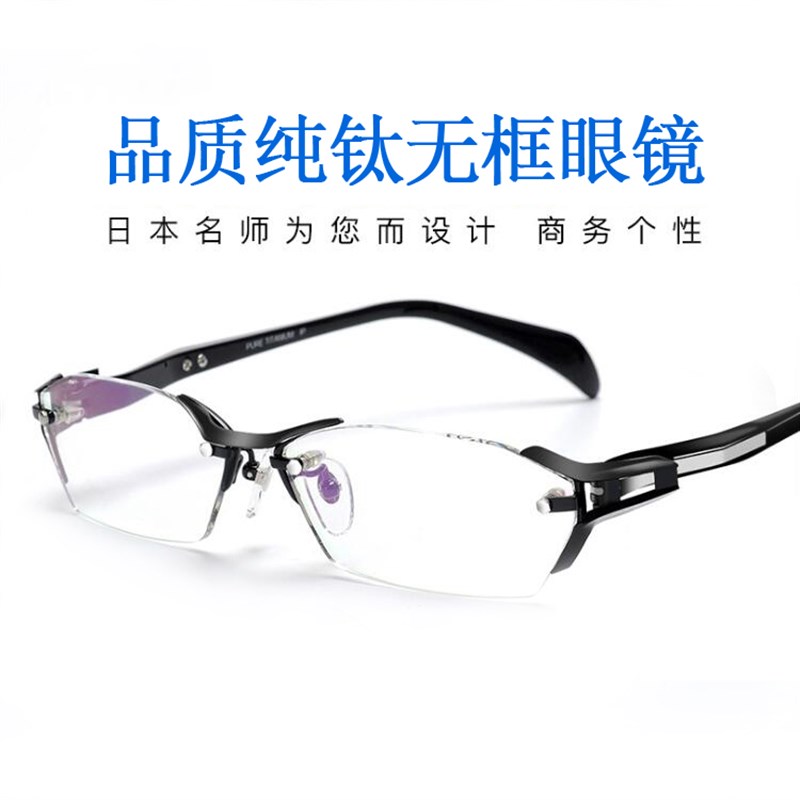 纯钛个性无框眼镜男潮超轻商务镜架配近视眼镜变色防蓝光护目眼睛