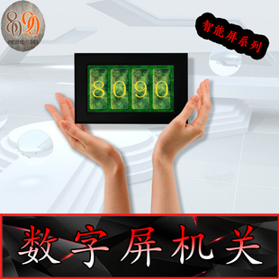 密室逃脱道具 机关 8090工作室 数字机关 数字密码 智能屏系列