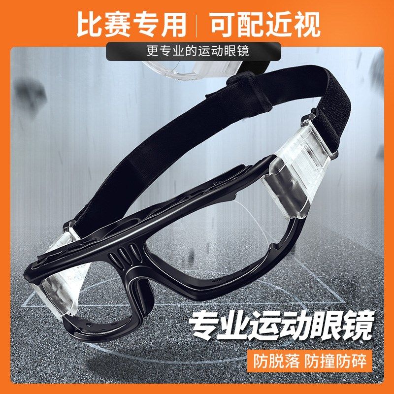 专业运动近视眼镜框篮球防脱落护目镜户外眼睛防掉球足球专用,ZIPPO/瑞士军刀/眼镜,眼镜架,淘宝优惠券,粉丝福利购,淘宝优惠卷