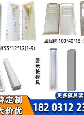 水泥百米桩磨具里程碑公路界碑模具混凝土标志桩警示桩塑料模板