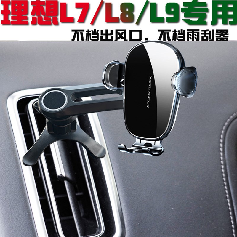 适用于理想L7 L8 L9汽车手机架支架专用车载手机架导航座无线充电