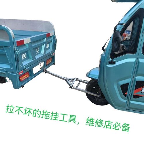 三轮车拖车神器电动拖挂牵引神器拖车牵引杠电动车挂车通用型
