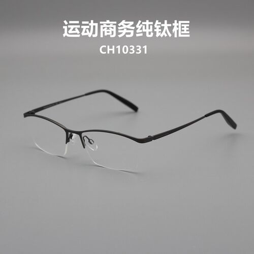 品质眼镜纯钛男士半框眉线商务休闲眼镜配近视变色舒适CH10331
