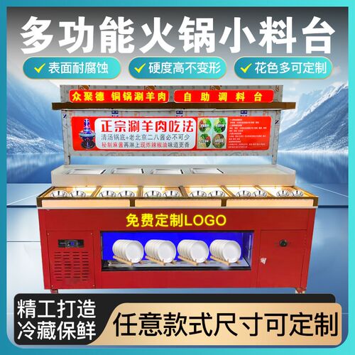 商用火锅店调料台烤肉店蘸料台饭店餐厅小料台水果凉菜摆台可定制