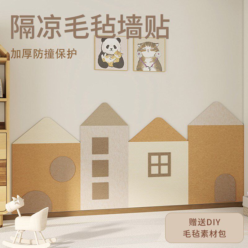儿童房间布置背景墙装饰童趣墙围软包墙贴3d立体自粘遮丑毛毡墙围