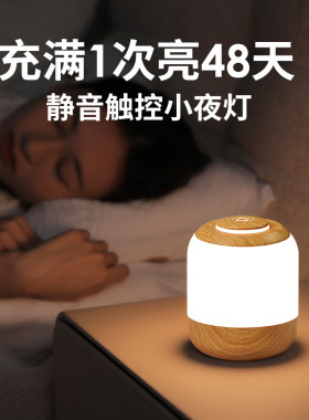 床头灯卧室小夜灯充电创意木纹婴儿宝宝喂奶柔光护眼房间伴睡台灯