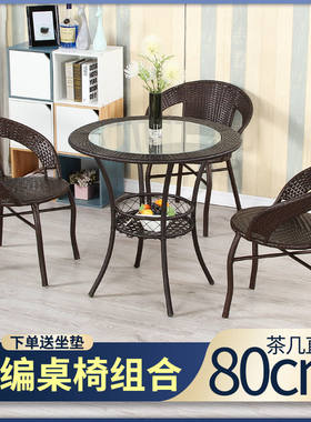 藤椅三件套阳台桌椅靠背椅休闲椅户外塑料藤椅茶几吃饭大圆茶桌
