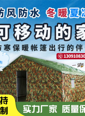 户外野外工程工地施工防风防雨抗震救灾防寒保暖加厚迷彩棉大帐篷