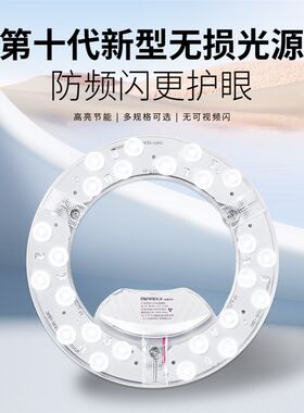 吸顶灯板灯芯卧室客厅家用替换灯芯磁吸灯节能灯泡灯条三色正白光