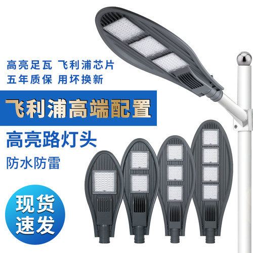 超亮新款LED路灯头高杆灯市政路灯小区挑臂工程道路庭院农村户外