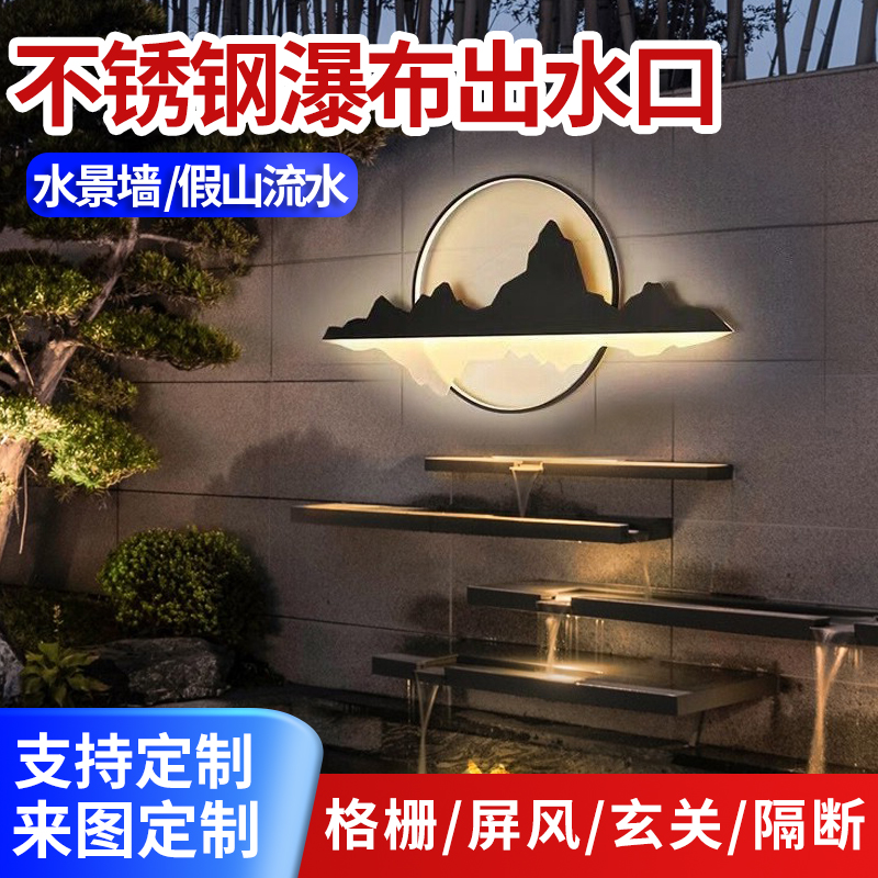 水幕墙流水墙景观墙户外庭院流水槽花园鱼池假山不锈钢瀑布流水口