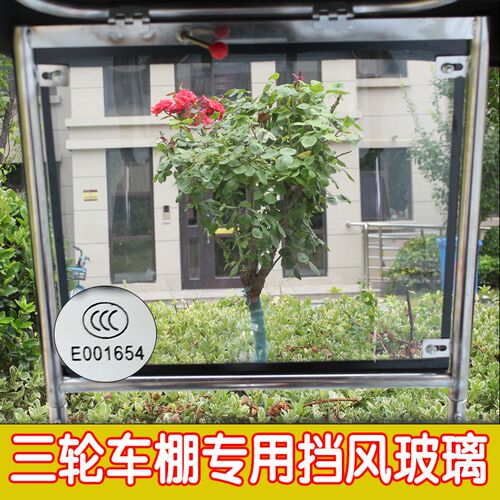 电动三轮车车棚专用挡风玻璃小巴士车棚钢化玻璃