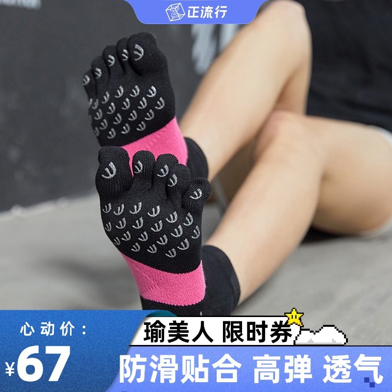 瑜伽袜子男女专业健身普拉提防滑耐磨运动五指袜34小码透气跑步35