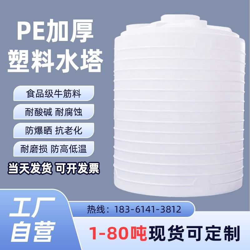 加厚塑料水塔储水罐3000升/1/3/5/10/30吨立式储水桶PE水箱大容量