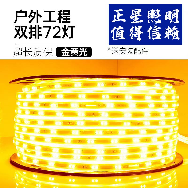 led灯带户外防水广告牌外墙庭院工程220V高压带灯条露营暖光氛围