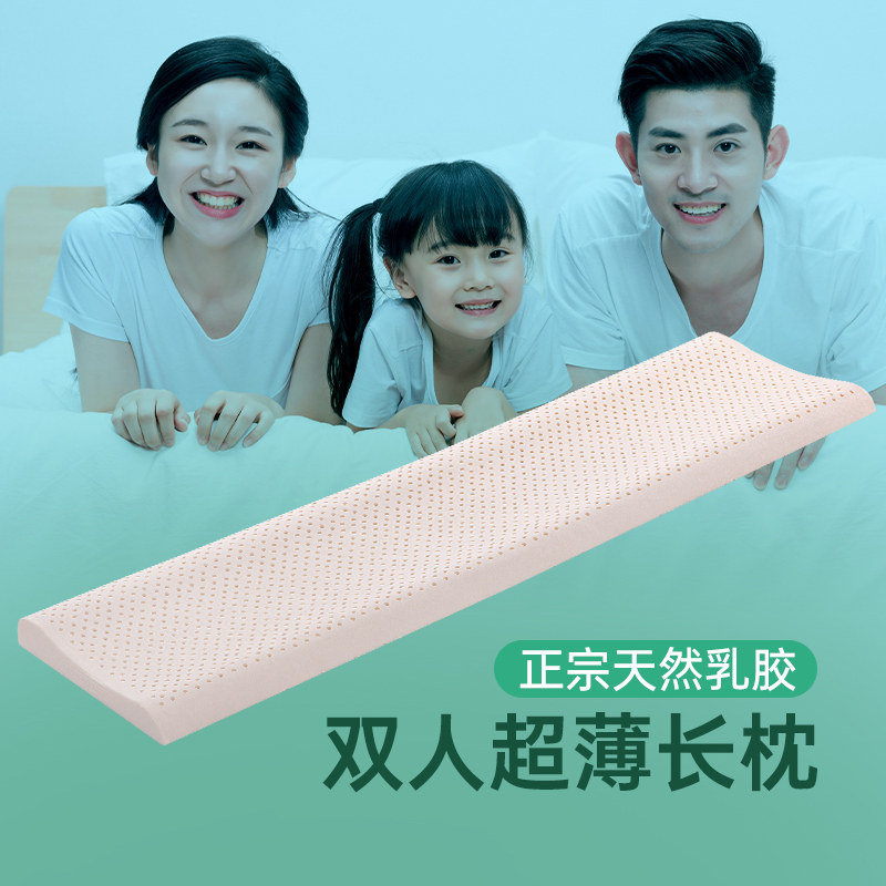 乳胶双人低枕头矮1.5m1.2米情侣加长款一体护颈长条枕超薄亲子枕