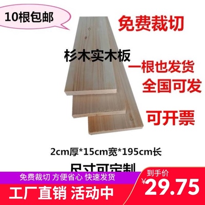 杉木板木板原实木板材床板条床边衣柜diy手工木箱书架材料整板