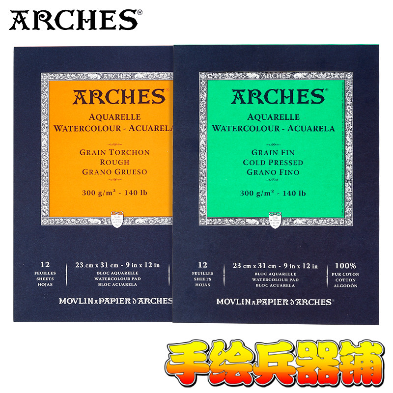 法国阿诗棉浆 单面封胶水彩本 300g棉桨水彩纸 绘画 画画 画纸