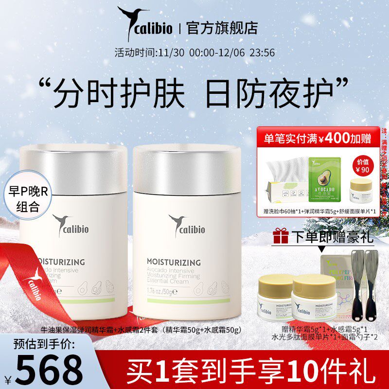 双十二活动牛油果弹润保湿水感霜精华霜面部套装紧致抗皱修护舒缓