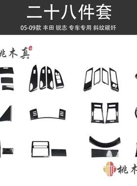 05-09款老锐志改装碳纤维内饰 中控CD面板黑色亮片凌志后排出风口