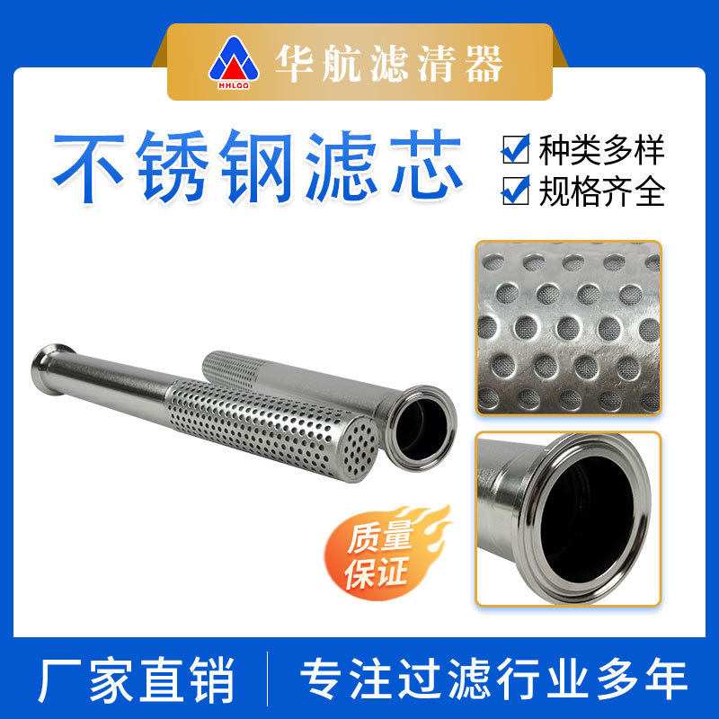 华航不锈钢冲孔板骨架过滤芯分离杂质过滤油箱过滤器滤芯