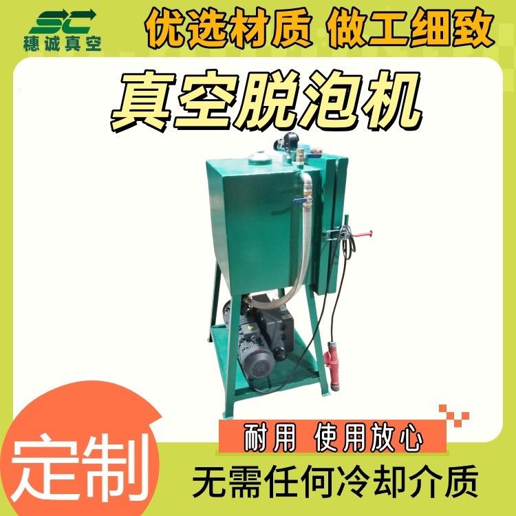 惠州真空脱泡机 树脂材料消泡泵 靠谱原材料 经久耐用 穗诚